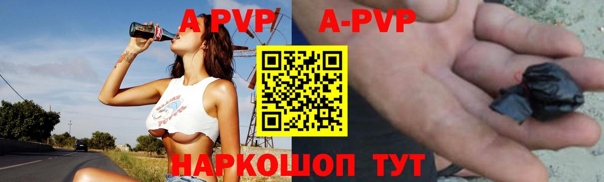 Alpha PVP Crystall  Вход с VPN  А ПВП  Невинномысск 