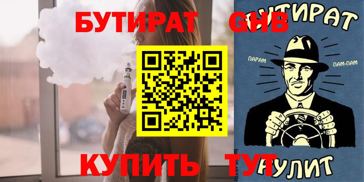 Бутират бутандиол Невинномысск
