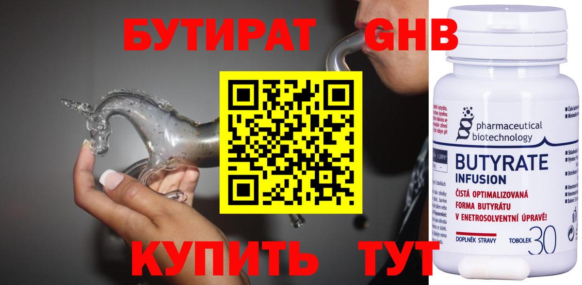 Невинномысск  Бутират 99%  Вход с VPN 