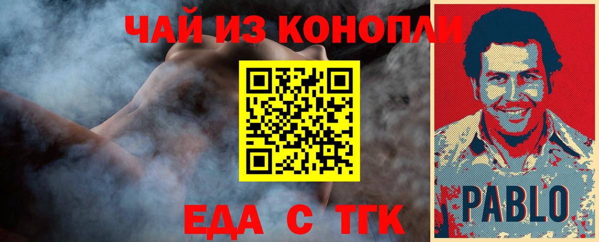 Еда ТГК конопля  Невинномысск 