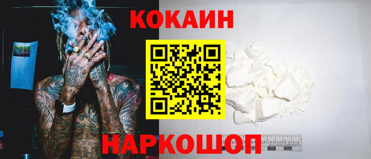 Cocaine Колумбийский  Вход с VPN  Невинномысск 