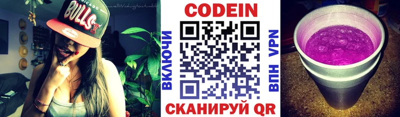 Кодеин Purple Drank как найти наркотики mega ссылки shop официальный сайт Невинномысск