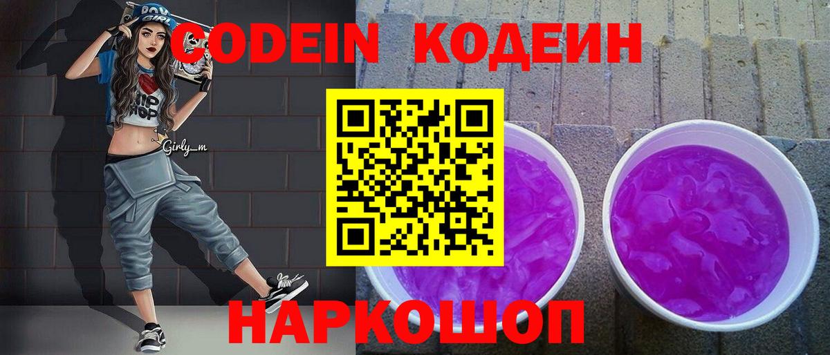 Кодеиновый сироп Lean Purple Drank  Невинномысск  Кодеиновый сироп Lean Purple Drank 