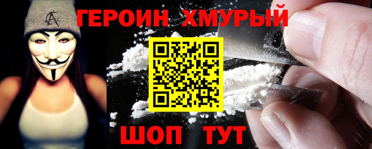 ГЕРОИН белый  Вход с VPN  Невинномысск 