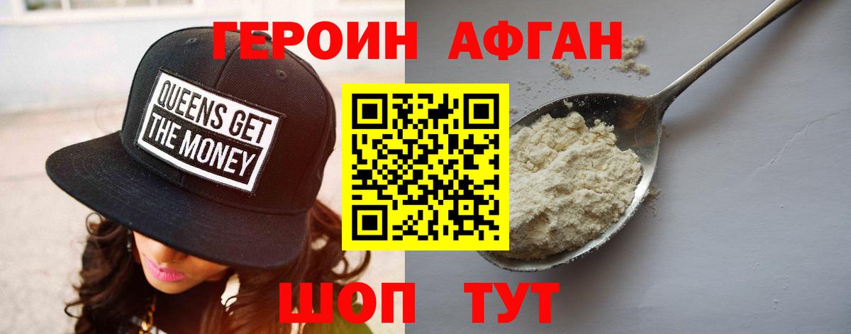 Героин VHQ  Невинномысск 