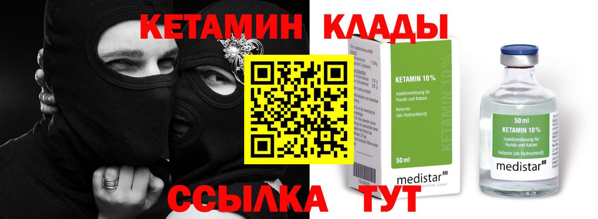 Кетамин VHQ Невинномысск