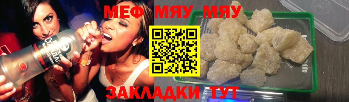 МЯУ-МЯУ  МЕФ мяу мяу  Мефедрон  Мефедрон mephedrone  Невинномысск 