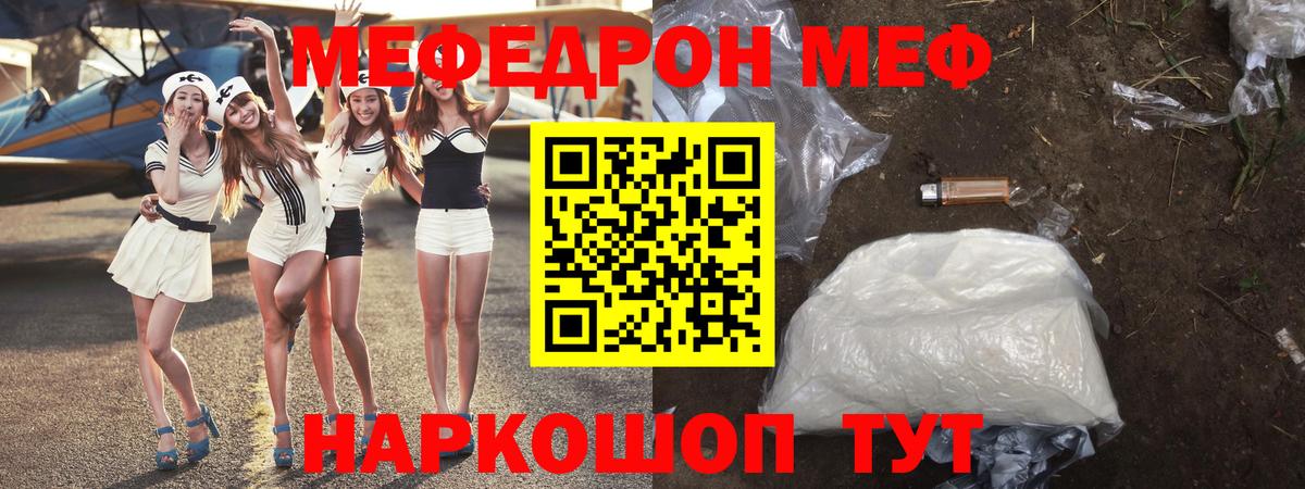 МЕФ  МЕФ мяу мяу  Мефедрон VHQ  Вход с VPN  Невинномысск 