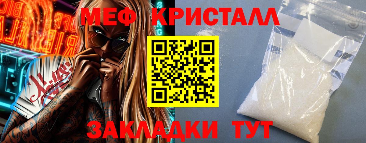 МЕФ кристаллы Невинномысск