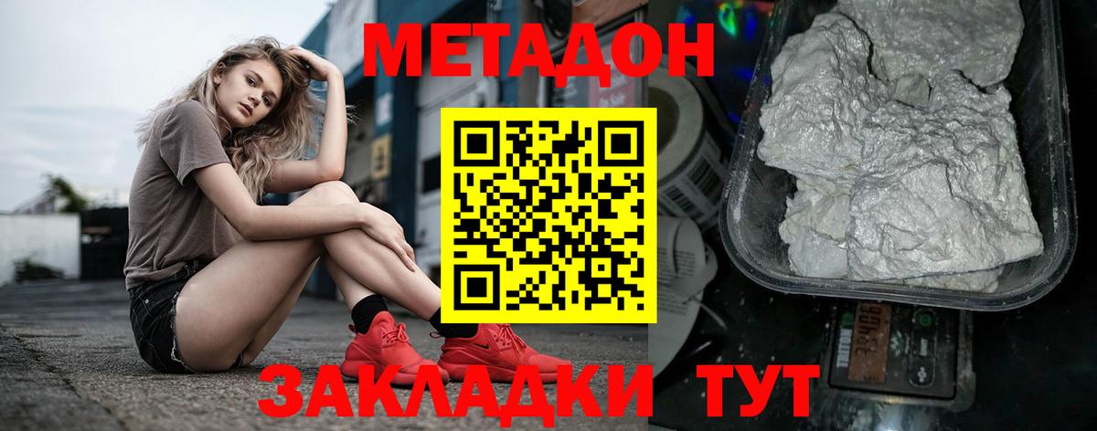 Метадон белоснежный Невинномысск