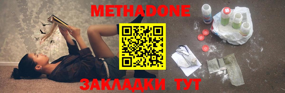 Метадон белоснежный Невинномысск