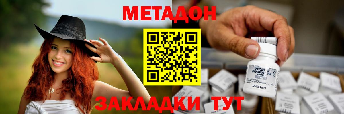 МЕТАДОН methadone  Вход с VPN  Невинномысск 