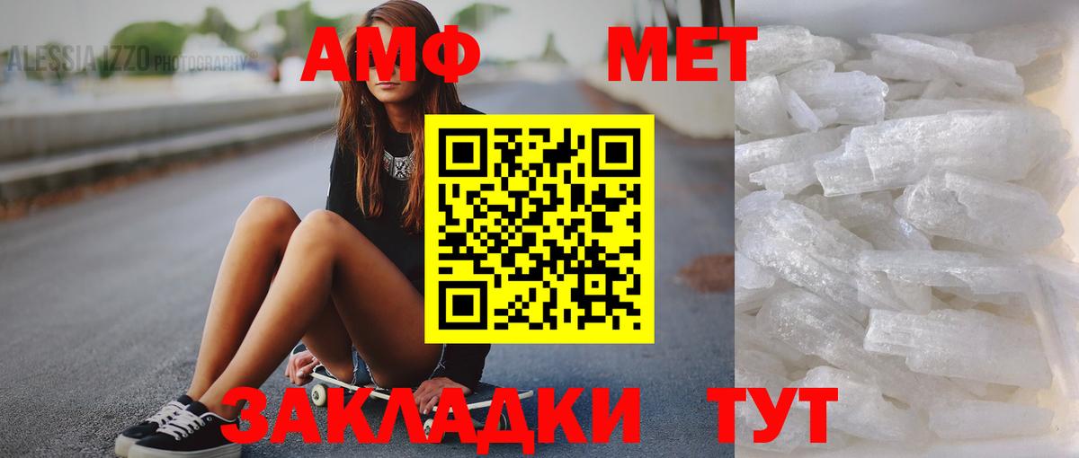 МЕТАМФЕТАМИН пудра Невинномысск