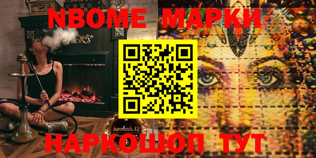 Невинномысск  Марки N-bome 1,5мг  Вход с VPN  Марки N-bome 1,5мг 