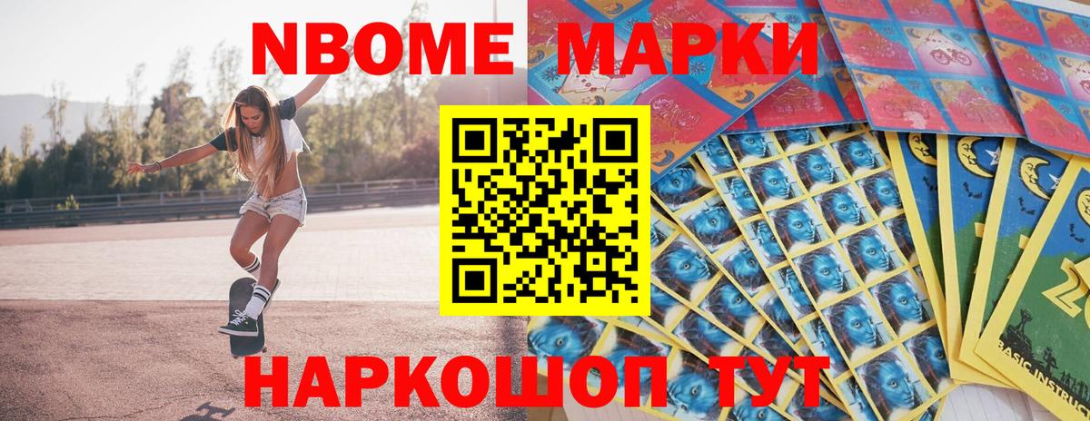 Марки NBOMe  Невинномысск  Марки N-bome 1,5мг 