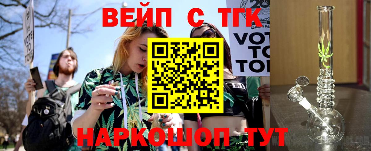 ТГК вейп  ТГК Wax  Вход с VPN  Невинномысск 